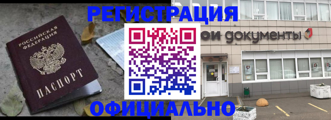 прописка для работы в Грязях