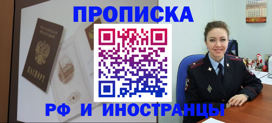 прописка регистрация в Грязях